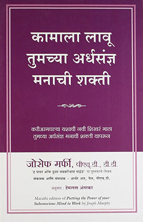 PUTTING THE POWER OF YOUR SUBCONSCIOUS MIND TO WORK