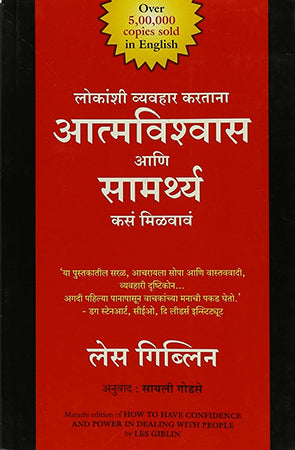 HOW TO HAVE CONFIDENCE AND POWER IN DEALING WITH PEOPLE