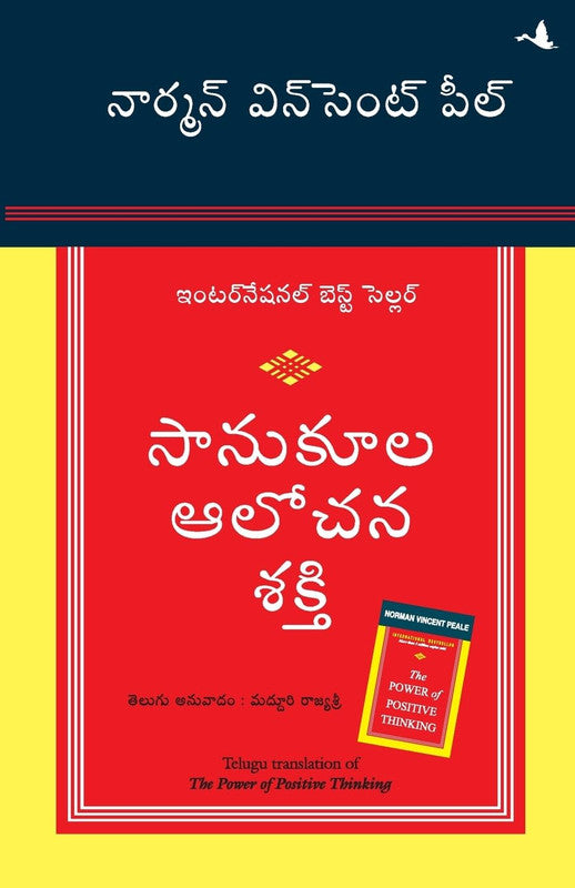 THE POWER OF POSITIVE THINKING