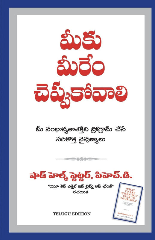 WHAT TO SAY WHEN YOU TALK TO YOURSELF