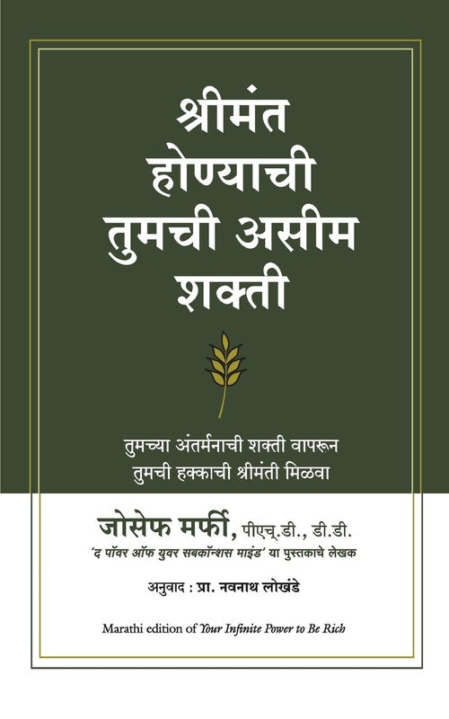 YOUR INFINITE POWER TO BE RICH