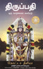 TIRUPATI: A guide to Life thumbnail 1