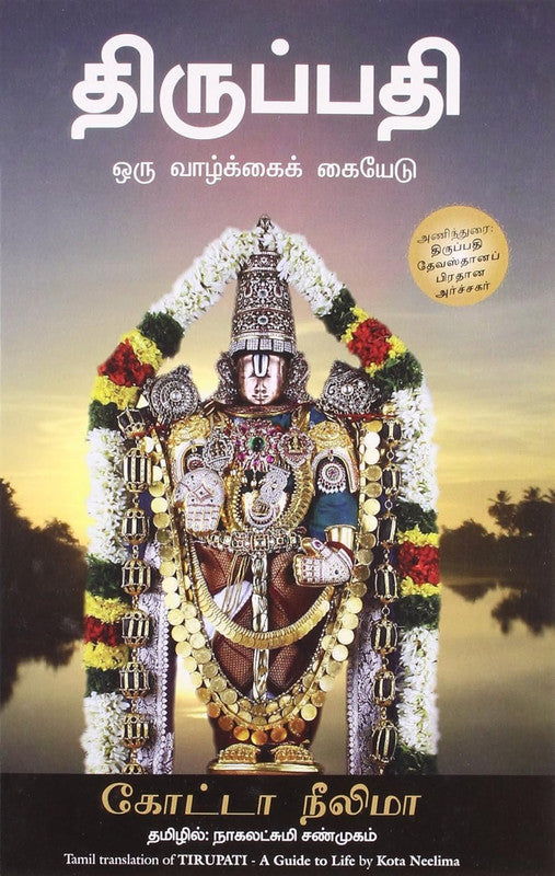 TIRUPATI: A guide to Life