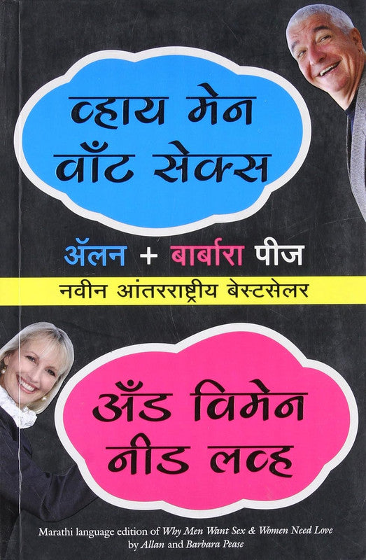 WHY MEN WANT SEX AND WOMEN NEED LOVE