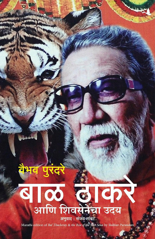 BAL THACKERAY AND THE RISE OF THE SHIVSENA
