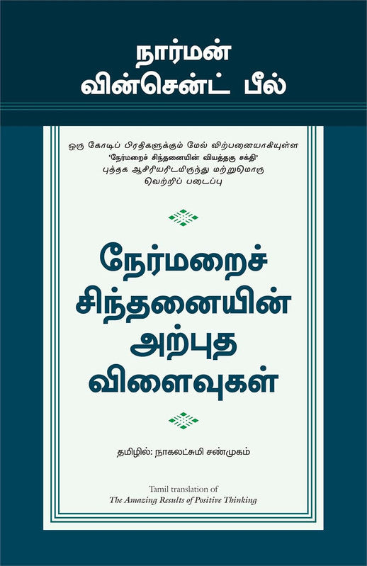 THE AMAZING RESULTS OF POSITIVE THINKING