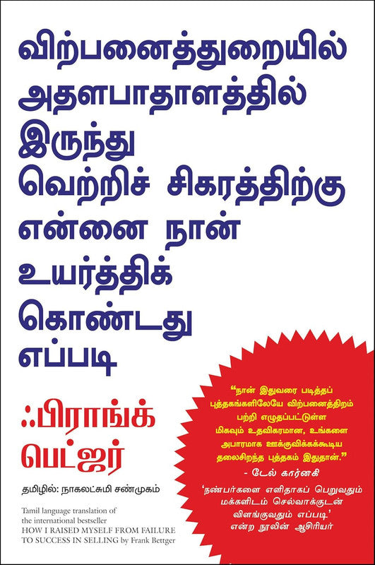 HOW I RAISED MYSELF FROM FAILURE TO SUCCESS IN SELLING