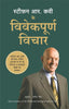 STEPHEN R COVEY KE VIVEKPOORNA VICHAR thumbnail 1
