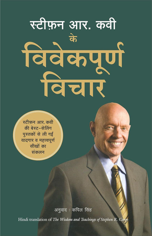 STEPHEN R COVEY KE VIVEKPOORNA VICHAR