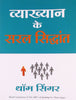 VYAKHYAN KE SARAL SIDDHANT thumbnail 1