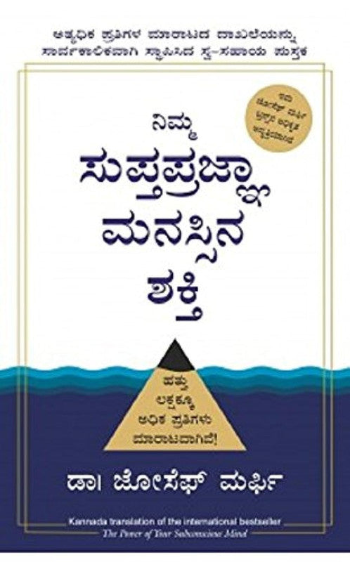 THE POWER OF YOUR SUBCONSCIOUS MIND