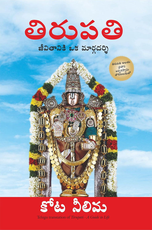 TIRUPATI: A guide to Life