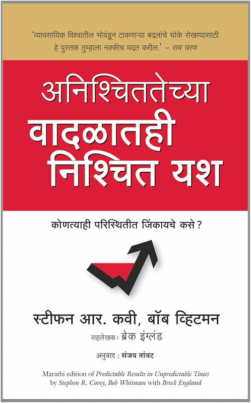 PREDICTABLE RESULTS IN UNPREDICTABLE TIMES