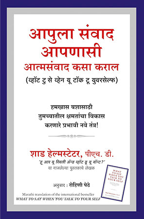 WHAT TO SAY WHEN YOU TALK TO YOUR SELF