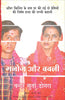 MANOJ AUR BABLI thumbnail 1