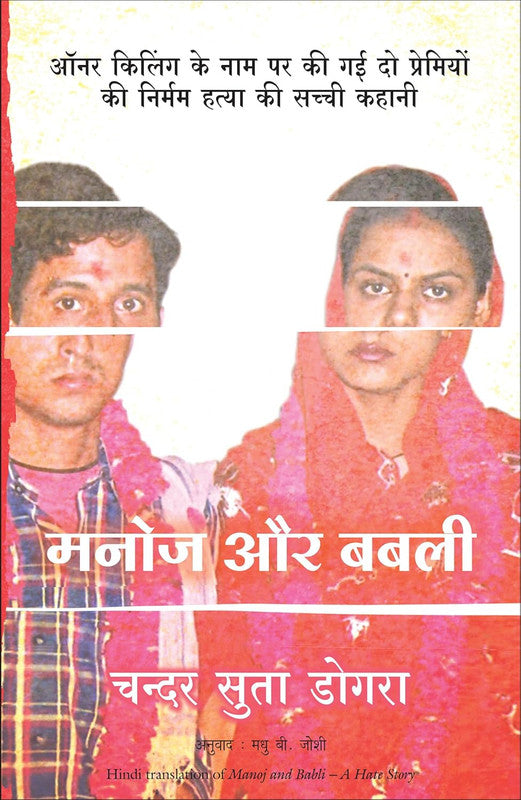 MANOJ AUR BABLI