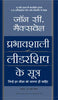 PRABHAVSHALI LEADERSHIP KE SUTRA thumbnail 1