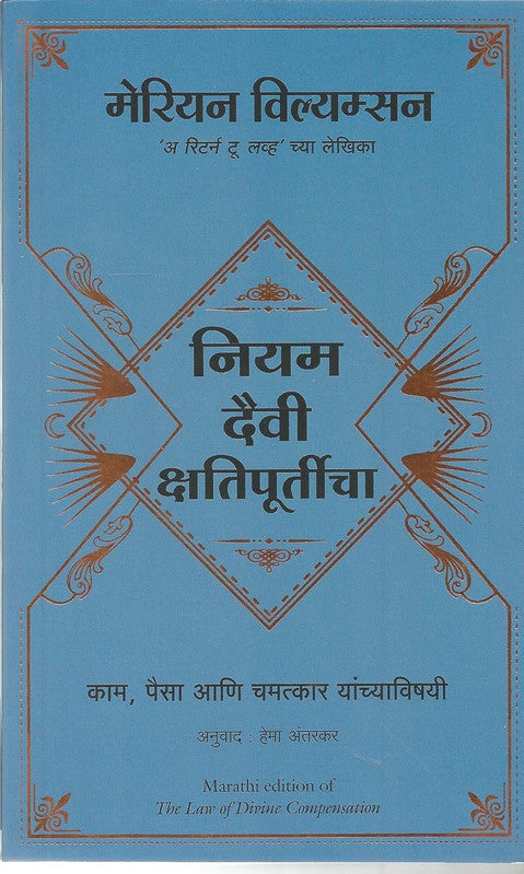 THE LAW OF DIVINE COMPENSATION