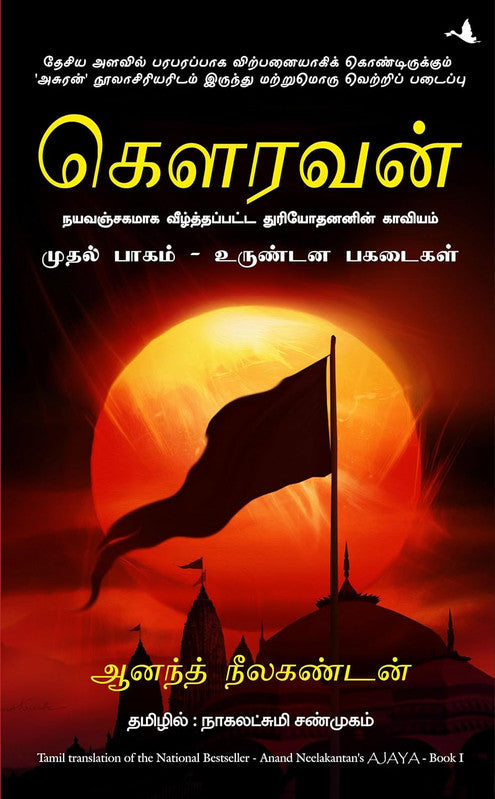 AJAYA: ROLL OF THE DICE