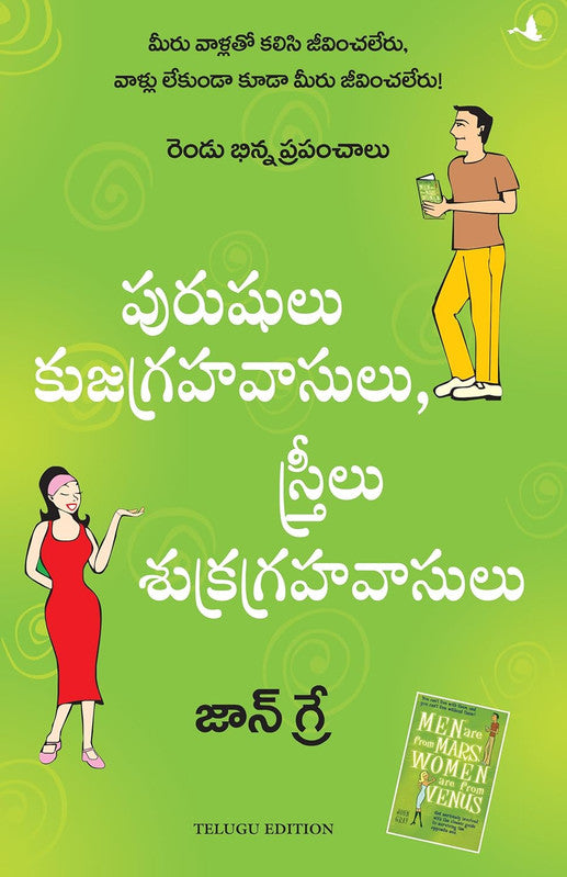 MEN ARE FROM MARS, WOMEN ARE FROM VENUS