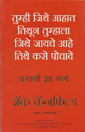 HOW TO GET FROM WHERE YOU ARE TO WHERE YOU WANT TO BE