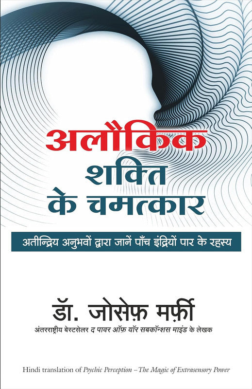 ALAUKIK SHAKTI KE CHAMATKAR