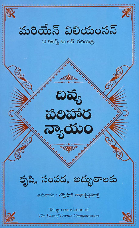 THE LAW OF DIVINE COMPENSATION