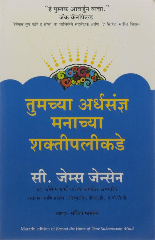 BEYOND THE POWER OF YOUR SUBCONSCIOUS MIND