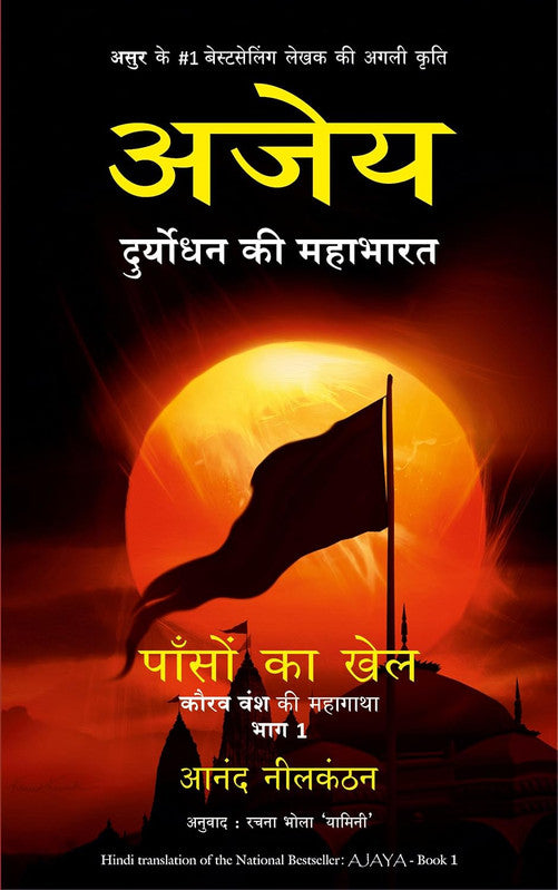 AJAYA: Paason ka Khel