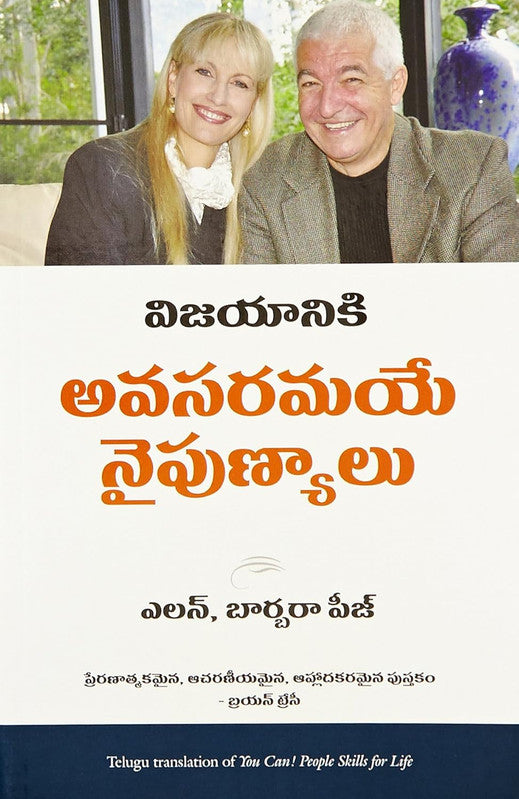 YOU CAN! PEOPLE SKILLS FOR LIFE