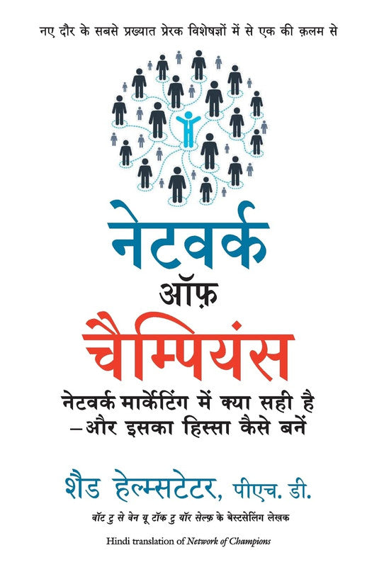 NETWORK OF CHAMPIONS