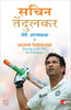 SACHIN TENDULKAR: MERI ATMAKATHA thumbnail 1