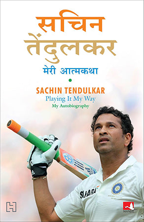 SACHIN TENDULKAR: MERI ATMAKATHA