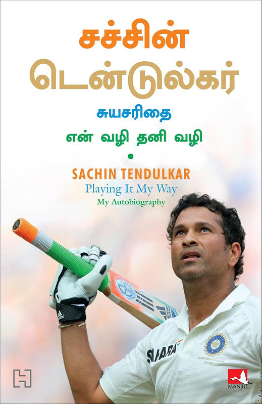 SACHIN TENDULKAR: PLAYING IT MY WAY