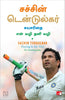 SACHIN TENDULKAR: PLAYING IT MY WAY thumbnail 1