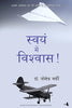 SWAYAM ME VISHWAS thumbnail 1