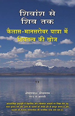 SHIVANSH SE SHIV TAK