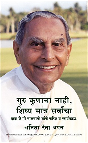 GURU OF NONE, DISCIPLE OF ALL: The Life and Times of Dada JP Vaswani