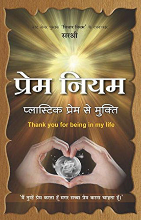 PREM NIYAM