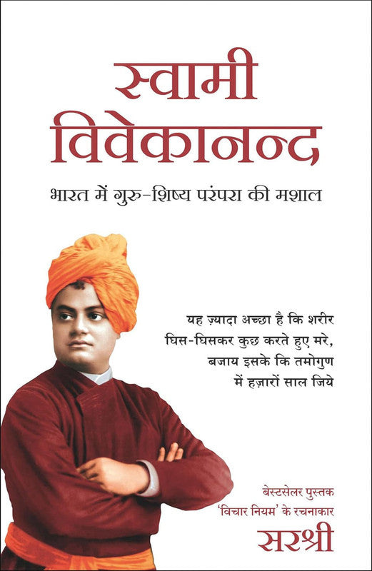 SWAMI VIVEKANAND