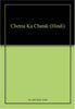 CHETNA KA CHATAK thumbnail 1
