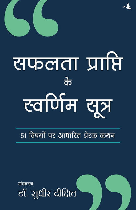 SAFALTA PRAPTI KE SWARNIM SUTRA