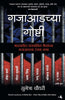 BEHIND BARS: PRISON TALES OF INDIA'S MOST FAMOUS thumbnail 1