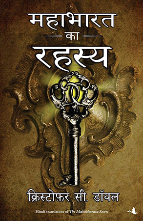 MAHABHARAT KA RAHASYA