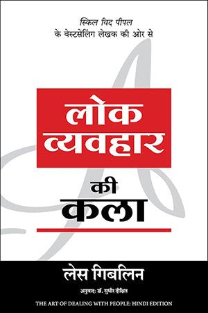 LOK VYAVAHAR KI KALA