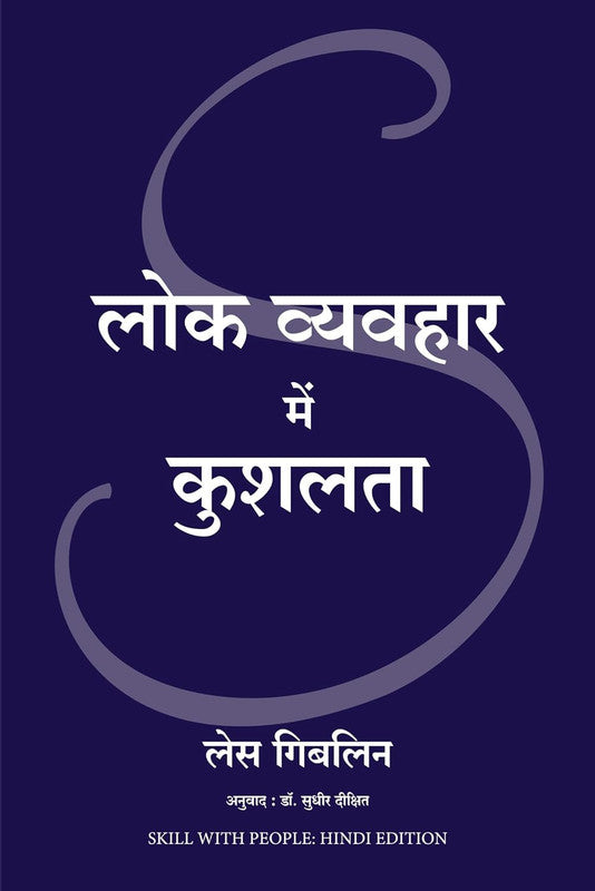 LOK VYAVAHAR MEIN KUSHALTA