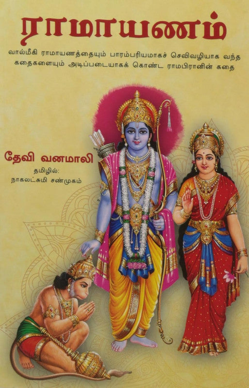 SRI RAMA LILA