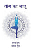 YOG KA JADU thumbnail 1