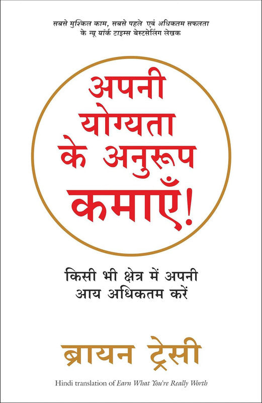 APNI YOGYATA KE ANUROOP KAMAYE