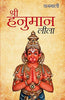 SRI HANUMAN LILA thumbnail 1